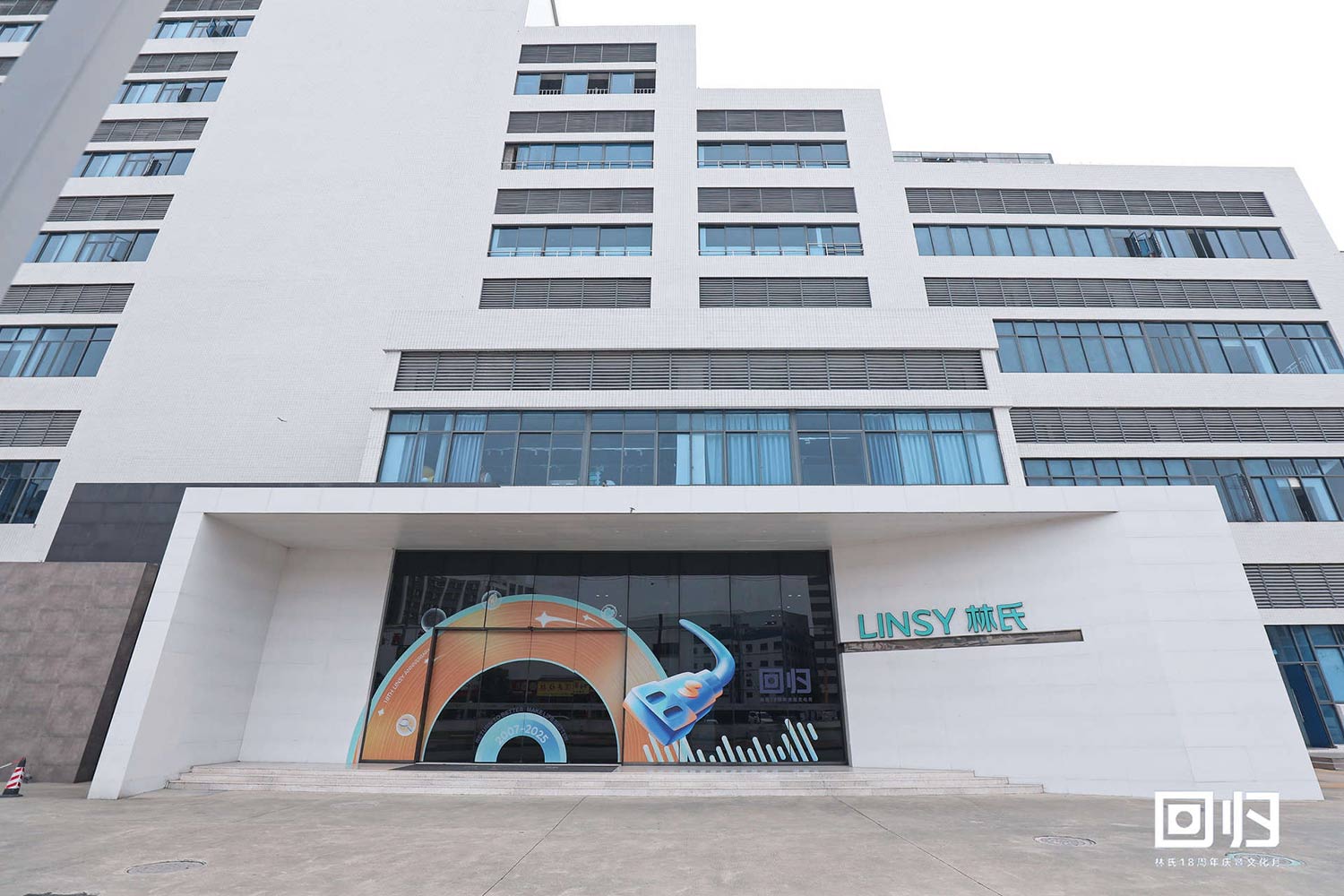 Célébration du 18e anniversaire du groupe LINSY